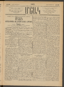 Մշակ, 1901, Քսանիններորդ տարի, Թիւ 289 (Ուրբաթ, Դեկտեմբերի 28)