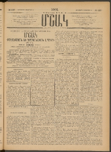 Մշակ, 1901, Քսանիններորդ տարի, Թիւ 287 (Չորեքշաբթի, Դեկտեմբերի 26)