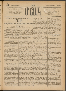 Մշակ, 1901, Քսանիններորդ տարի, Թիւ 286 (Երեքշաբթի, Դեկտեմբերի 25)