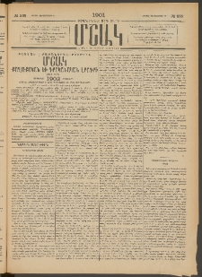 Մշակ, 1901, Քսանիններորդ տարի, Թիւ 285 (Կիրակի, Դեկտեմբերի 23)
