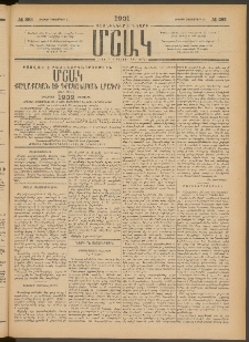 Մշակ, 1901, Քսանիններորդ տարի, Թիւ 283 (Ուրբաթ, Դեկտեմբերի 21)