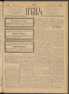 Մշակ, 1901, Քսանիններորդ տարի, Թիւ 281 (Չորեքշաբթի, Դեկտեմբերի 19)