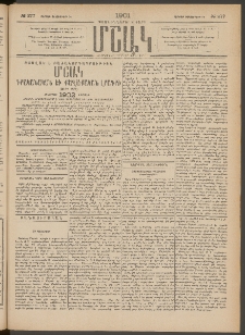 Մշակ, 1901, Քսանիններորդ տարի, Թիւ 277 (Ուրբաթ, Դեկտեմբերի 14)