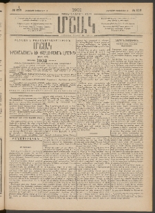 Մշակ, 1901, Քսանիններորդ տարի, Թիւ 276 (Հինգշաբթի, Դեկտեմբերի 13)