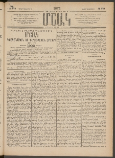 Մշակ, 1901, Քսանիններորդ տարի, Թիւ 272 (Շաբաթ, Դեկտեմբերի 8)