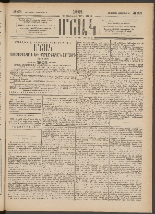 Մշակ, 1901, Քսանիններորդ տարի, Թիւ 271 (Հինգշաբթի, Դեկտեմբերի 6)