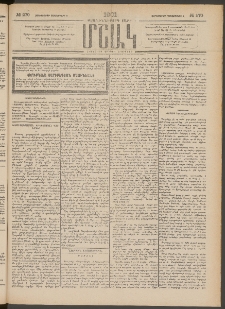 Մշակ, 1901, Քսանիններորդ տարի, Թիւ 270 (Չորեքշաբթի, Դեկտեմբերի 5)