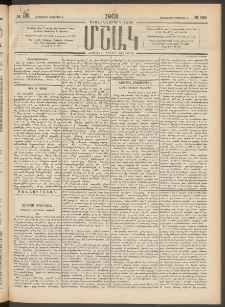 Մշակ, 1901, Քսանիններորդ տարի, Թիւ 168 (Հինգշաբթի, Օգոստոսի 2)