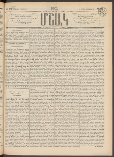 Մշակ, 1901, Քսանիններորդ տարի, Թիւ 182 (Կիրակի, Օգոստոսի 19)