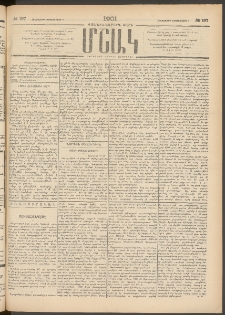 Մշակ, 1901, Քսանիններորդ տարի, Թիւ 197 (Հինգշաբթի, Սեպտեմբերի 6)