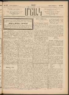 Մշակ, 1901, Քսանիններորդ տարի, Թիւ 203 (Ուրբաթ, Սեպտեմբերի 14)