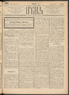 Մշակ, 1901, Քսանիններորդ տարի, Թիւ 204 (Շաբաթ, Սեպտեմբերի 15)