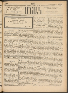 Մշակ, 1901, Քսանիններորդ տարի, Թիւ 208 (Ուրբաթ, Սեպտեմբերի 21)