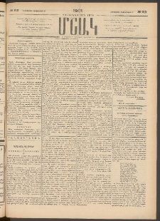 Մշակ, 1901, Քսանիններորդ տարի, Թիւ 213 (Հինգշաբթի, Սեպտեմբերի 27)