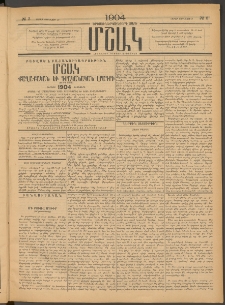 Մշակ, 1904, Երեսուներկուերորդ տարի, Թիւ 3 (Շաբաթ, Յունվարի 17)