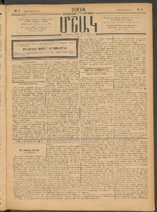Մշակ, 1904, Երեսուներկուերորդ տարի, Թիւ 4 (Կիրակի, Յունվարի 18)