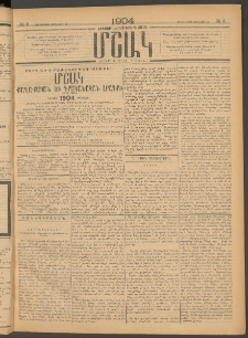 Մշակ, 1904, Երեսուներկուերորդ տարի, Թիւ 6 (Չորեքշաբթի, Յունվարի 21)