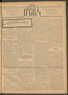 Մշակ, 1904, Երեսուներկուերորդ տարի, Թիւ 10 (Կիրակի, Յունվարի 25)