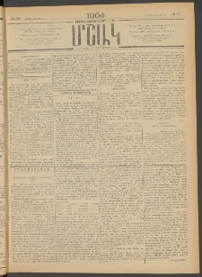 Մշակ, 1904, Երեսուներկուերորդ տարի, Թիւ 15 (Շաբաթ, Յունվարի 31)