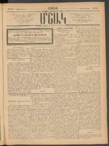 Մշակ, 1904, Երեսուներկուերորդ տարի, Թիւ 16 (Կիրակի, Փետրվարի 1)
