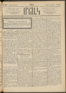 Մշակ, 1901, Քսանիններորդ տարի, Թիւ 223 (Երեքշաբթի, Հոկտեմբերի 9)