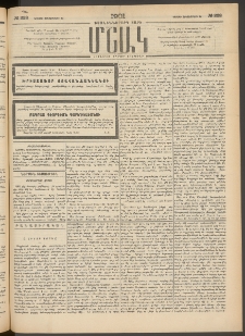 Մշակ, 1901, Քսանիններորդ տարի, Թիւ 228 (Կիրակի, Հոկտեմբերի 14)