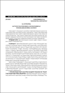 Ներդրում-անորոշություն հարաբերությունը կիբեռանվտանգության ոլորտում