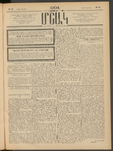 Մշակ, 1904, Երեսուներկուերորդ տարի, Թիւ 21 (Շաբաթ, Փետրվարի 7)