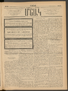 Մշակ, 1904, Երեսուներկուերորդ տարի, Թիւ 26 (Ուրբաթ, Փետրվարի 13)