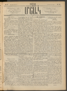 Մշակ, 1904, Երեսուներկուերորդ տարի, Թիւ 29 (Երեքշաբթի, Փետրվարի 17)