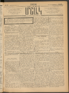 Մշակ, 1904, Երեսուներկուերորդ տարի, Թիւ 30 (Չորեքշաբթի, Փետրվարի 18)