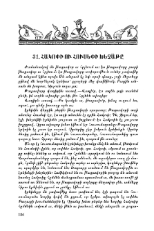 Հակոփի ու Հուսեփի խեչաթը