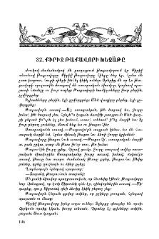 Քիրիջ թաքավորի խեչաթը