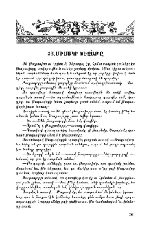 Միսակի խեչաթը