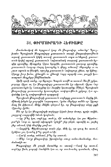 Փիրմուրադի հեքիաթը