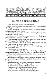 Քոռը, թոփալը, չաչալը