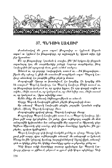 Պնդուկ Լավուր