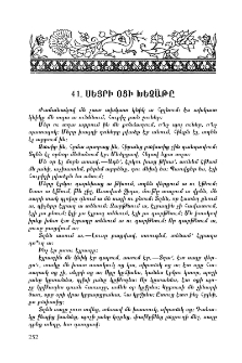 Սեյրի օցի խեչաթը