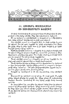 Հուսեին փայլևանի ու Սուսամբարի խեչըթը