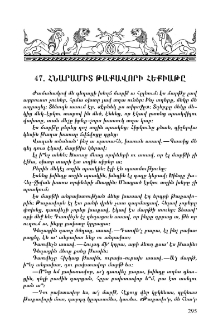 Հնարամիտ թաքավորի հեքիաթը