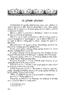 Էրկու հընգեր