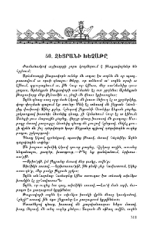 Ջեյրանի խեչաթը