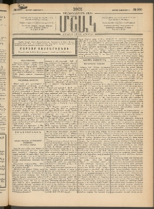 Մշակ, 1901, Քսանիններորդ տարի, Թիւ 250 (Ուրբաթ, Նոյեմբերի 9)