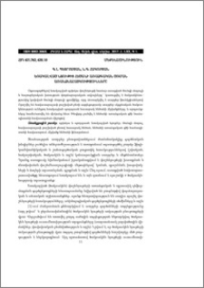 Եռակալված նյութից հեծանի առաձգական ծռման առանձնահատկությունները
