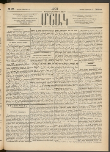 Մշակ, 1901, Քսանիններորդ տարի, Թիւ 255 (Ուրբաթ, Նոյեմբերի 15)