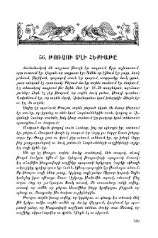 Թոռչու տղի հեքիաթը
