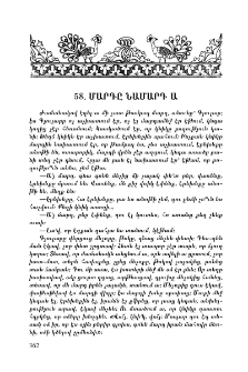 Մարդը նամարդ ա