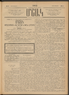 Մշակ, 1902, Երեսներորդ տարի, Թիւ 2 (Շաբաթ, Յունվարի 5)