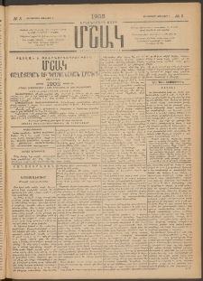 Մշակ, 1902, Երեսներորդ տարի, Թիւ 3 (Չորեքշաբթի, Յունվարի 9)