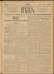 Մշակ, 1902, Երեսներորդ տարի, Թիւ 290 (Երեքշաբթի, Դեկտեմբերի 31)